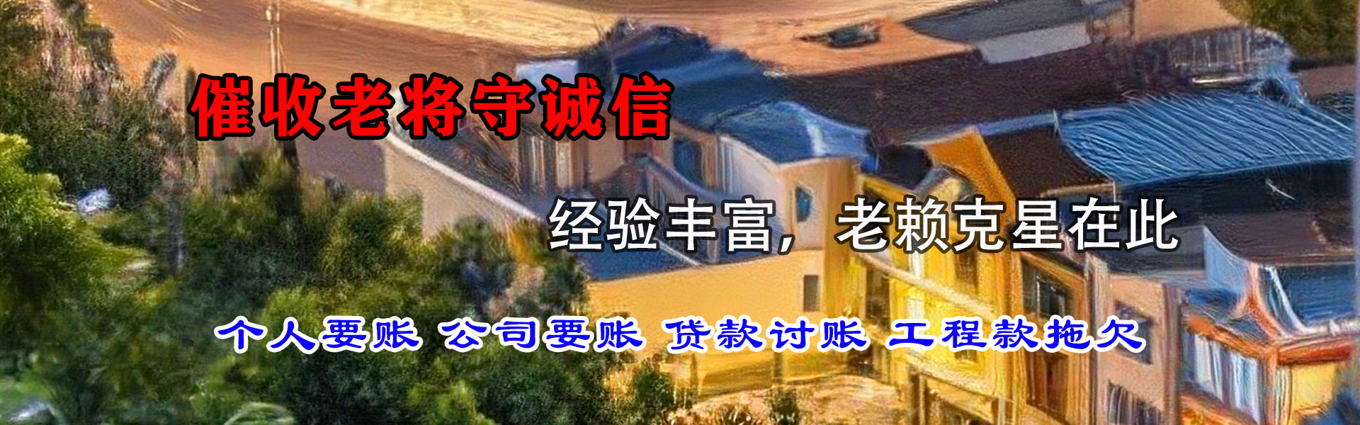 莱西收账公司